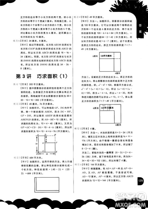 2018版学而思秘籍小学数学几何专项突破四年级答案 2018版学而思秘籍小学数学几何专项突破四年级答案