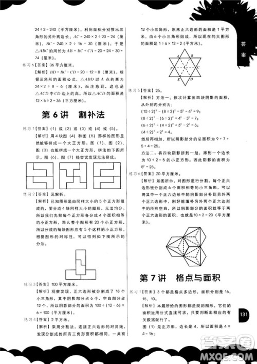 2018版学而思秘籍小学数学几何专项突破四年级答案 2018版学而思秘籍小学数学几何专项突破四年级答案