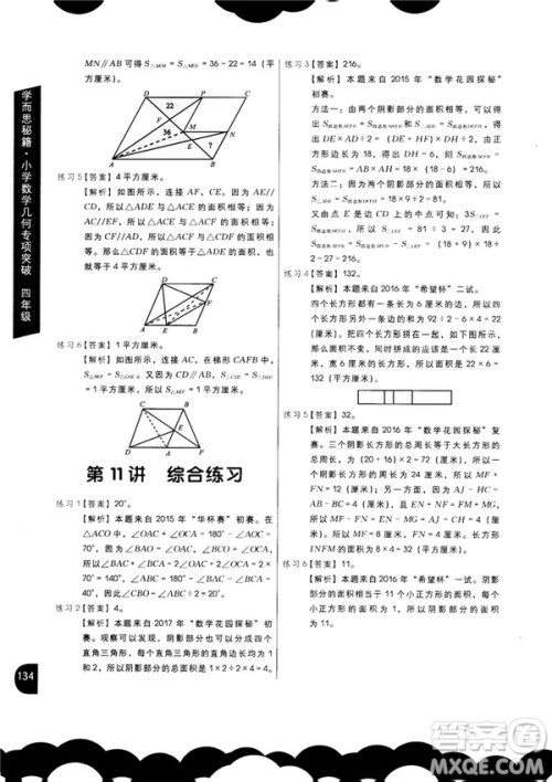 2018版学而思秘籍小学数学几何专项突破四年级答案