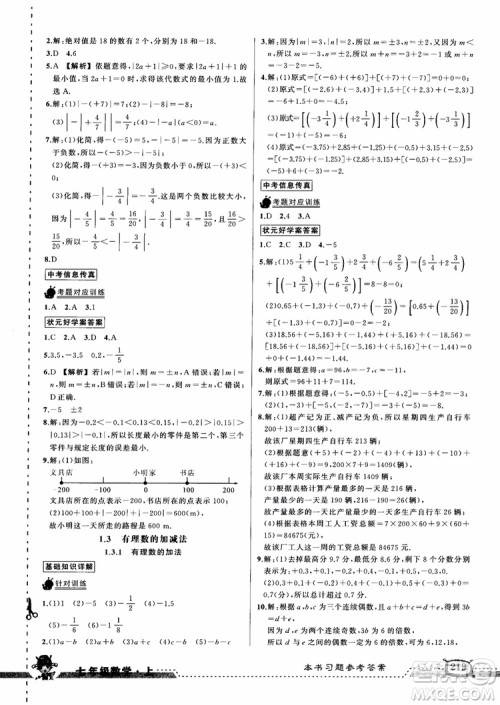 2018年黄冈状元成才路状元大课堂七年级上数学人教版参考答案