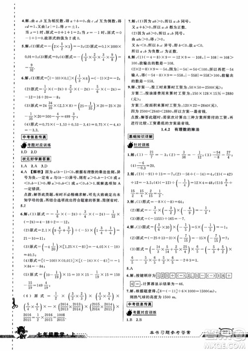 2018年黄冈状元成才路状元大课堂七年级上数学人教版参考答案