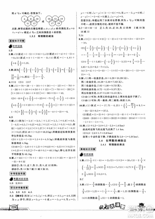 2018年黄冈状元成才路状元大课堂七年级上数学人教版参考答案