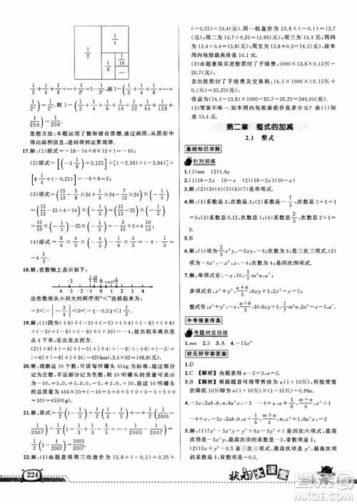 2018年黄冈状元成才路状元大课堂七年级上数学人教版参考答案