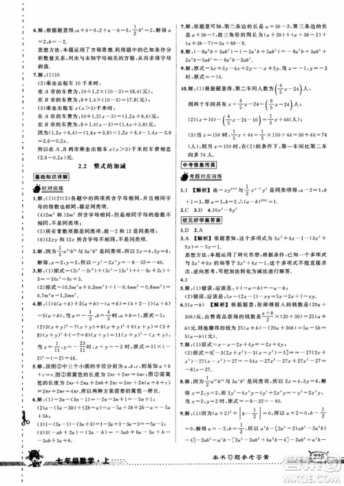 2018年黄冈状元成才路状元大课堂七年级上数学人教版参考答案