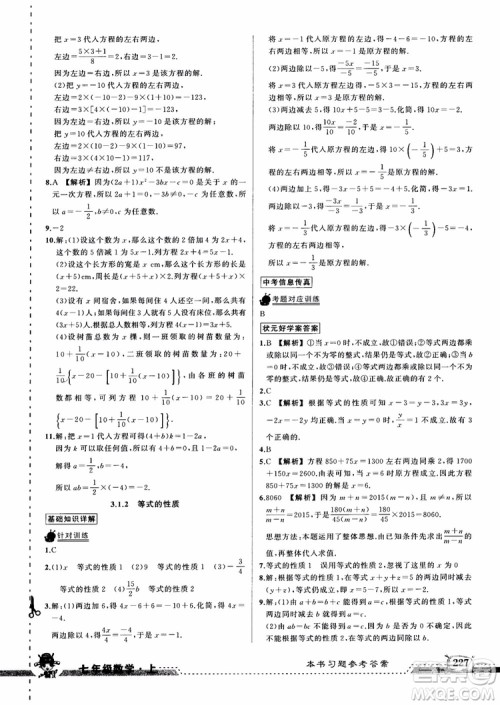 2018年黄冈状元成才路状元大课堂七年级上数学人教版参考答案