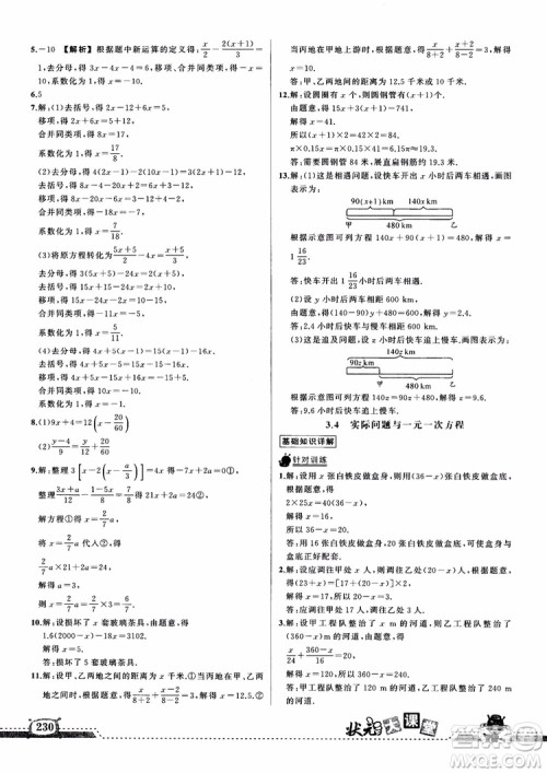 2018年黄冈状元成才路状元大课堂七年级上数学人教版参考答案