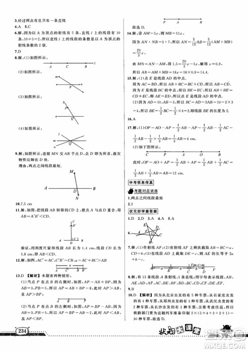 2018年黄冈状元成才路状元大课堂七年级上数学人教版参考答案