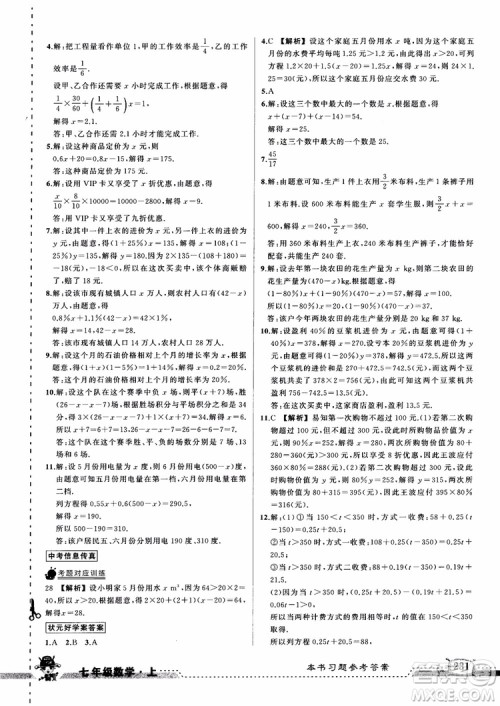 2018年黄冈状元成才路状元大课堂七年级上数学人教版参考答案
