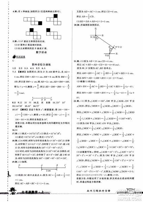2018年黄冈状元成才路状元大课堂七年级上数学人教版参考答案