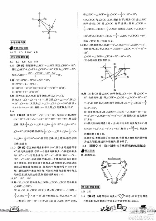 2018年黄冈状元成才路状元大课堂七年级上数学人教版参考答案