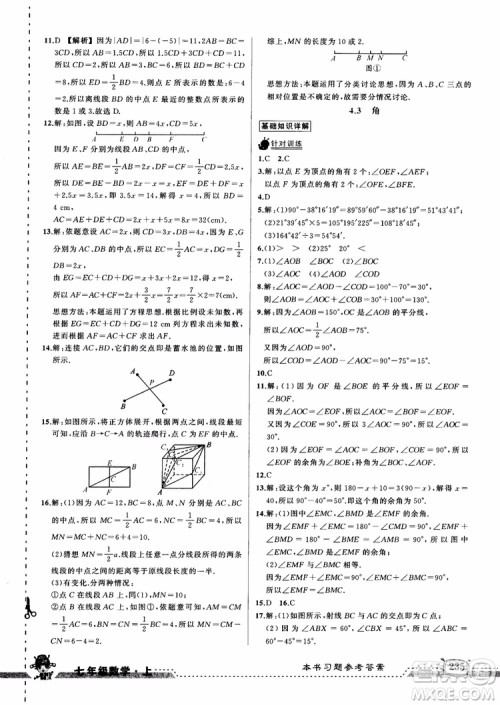 2018年黄冈状元成才路状元大课堂七年级上数学人教版参考答案