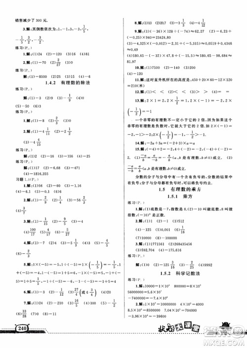 2018年黄冈状元成才路状元大课堂七年级上数学人教版参考答案
