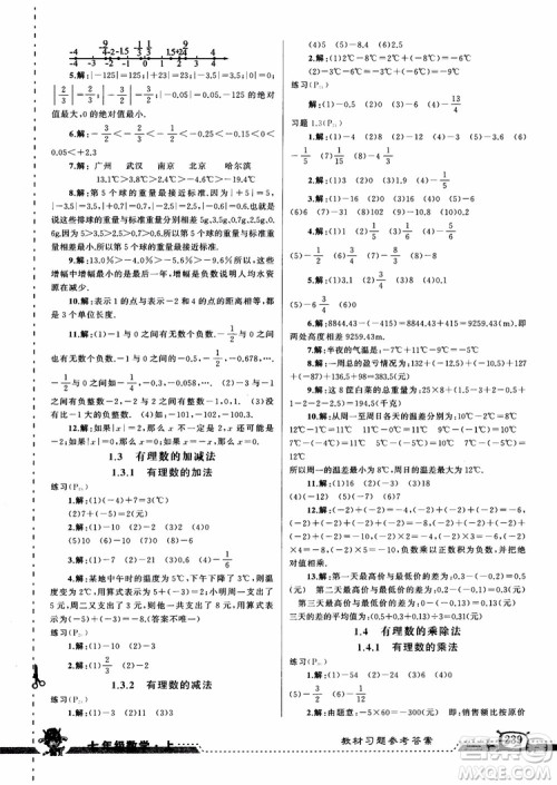 2018年黄冈状元成才路状元大课堂七年级上数学人教版参考答案