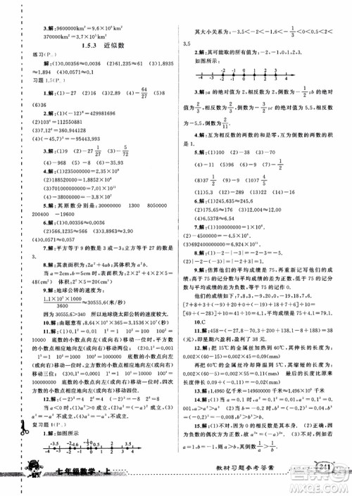 2018年黄冈状元成才路状元大课堂七年级上数学人教版参考答案
