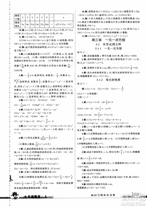 2018年黄冈状元成才路状元大课堂七年级上数学人教版参考答案