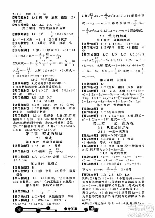 2018年黄冈状元成才路状元大课堂七年级上数学人教版参考答案