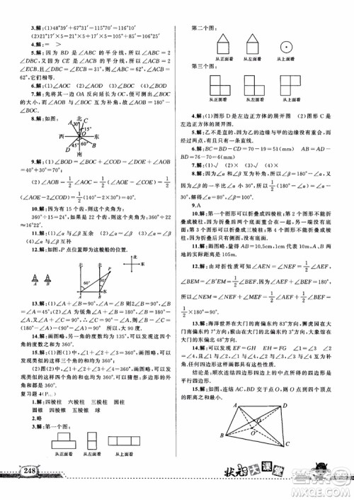 2018年黄冈状元成才路状元大课堂七年级上数学人教版参考答案