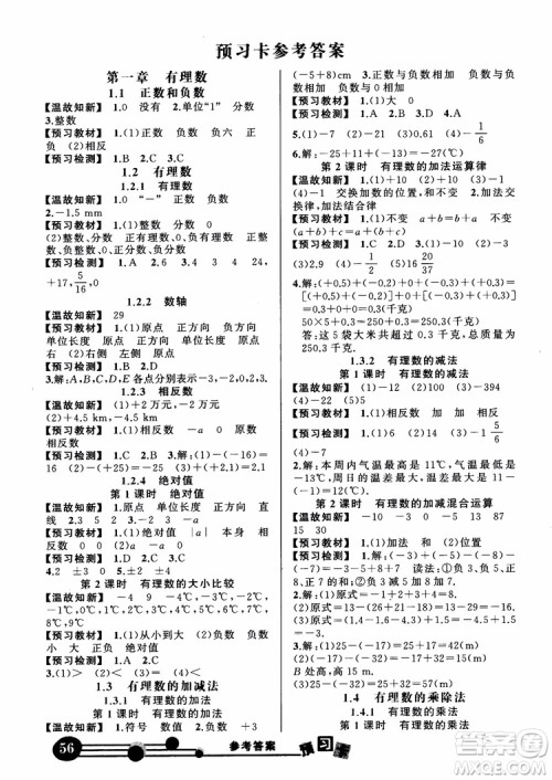 2018年黄冈状元成才路状元大课堂七年级上数学人教版参考答案