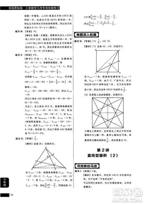 学而思秘籍2018版小学数学几何专项突破练习六年级答案