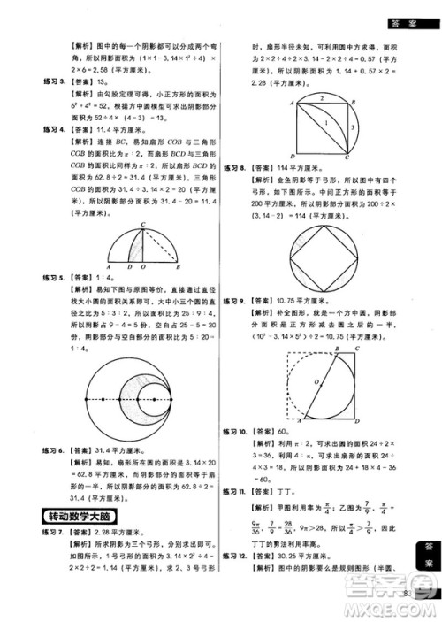 学而思秘籍2018版小学数学几何专项突破练习六年级答案