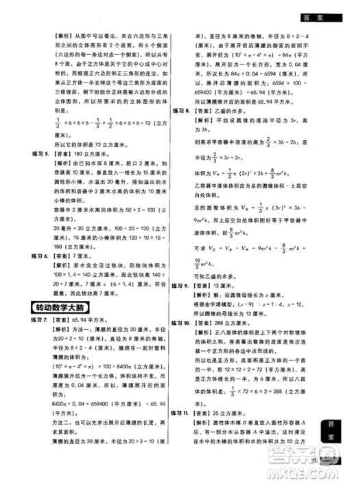 学而思秘籍2018版小学数学几何专项突破练习六年级答案
