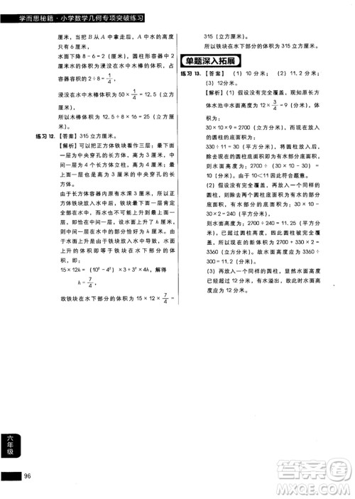学而思秘籍2018版小学数学几何专项突破练习六年级答案