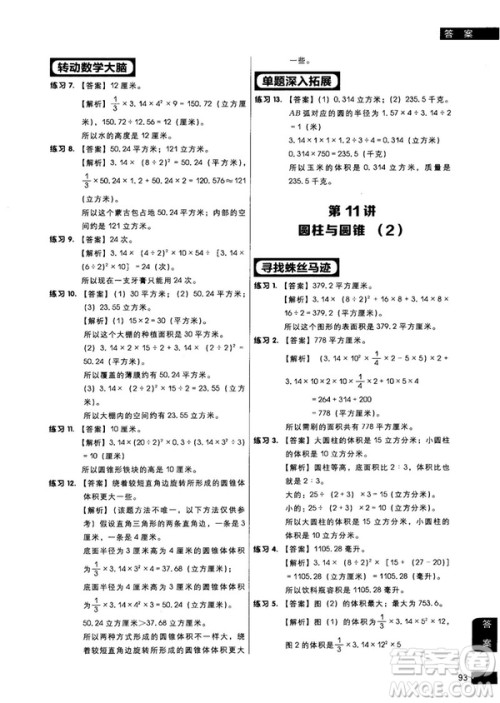 学而思秘籍2018版小学数学几何专项突破练习六年级答案