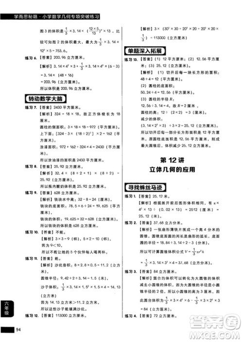学而思秘籍2018版小学数学几何专项突破练习六年级答案
