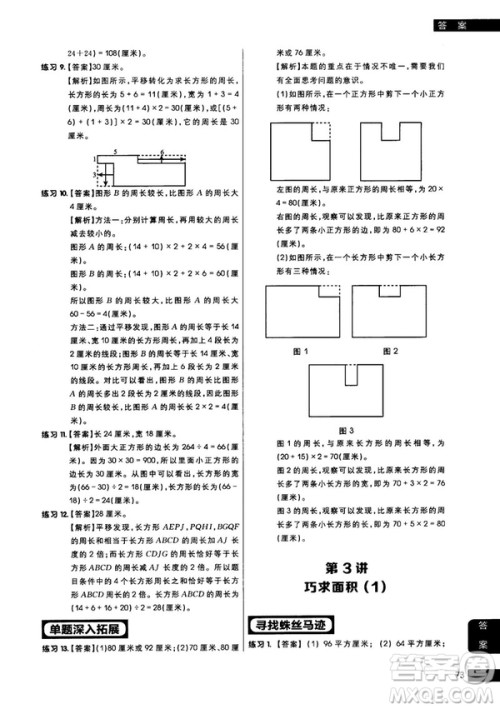 学而思秘籍2018版小学数学几何专项突破练习四年级答案