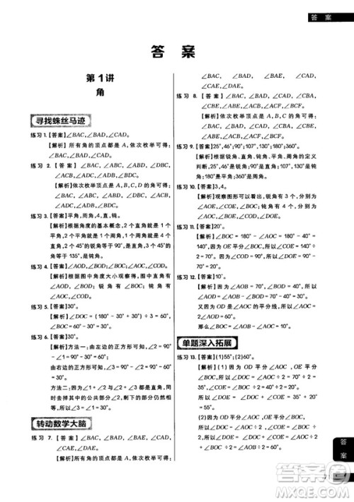 学而思秘籍2018版小学数学几何专项突破练习四年级答案 学而思秘籍2018版小学数学几何专项突破练习四年级答案