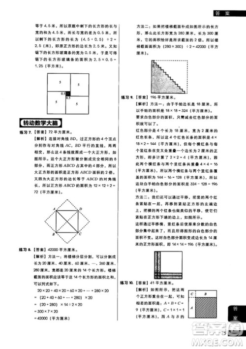 学而思秘籍2018版小学数学几何专项突破练习四年级答案