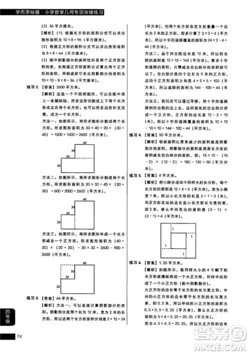 学而思秘籍2018版小学数学几何专项突破练习四年级答案