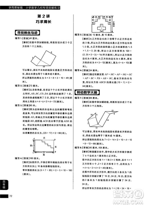 学而思秘籍2018版小学数学几何专项突破练习四年级答案