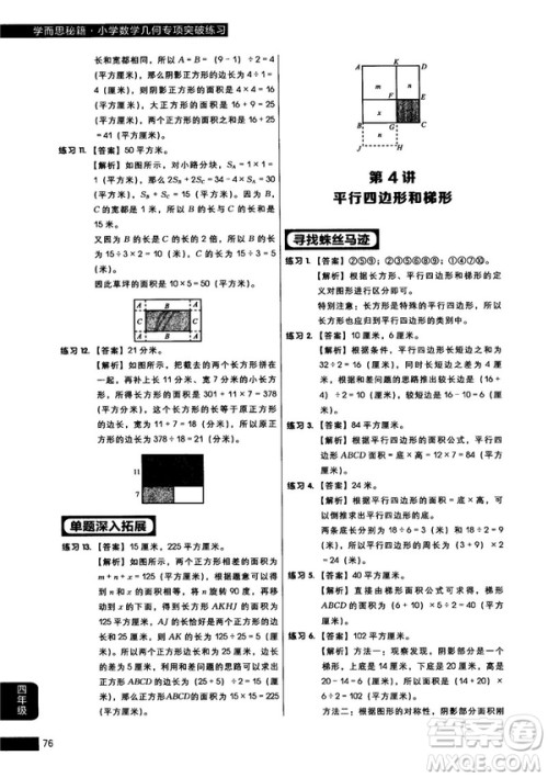 学而思秘籍2018版小学数学几何专项突破练习四年级答案