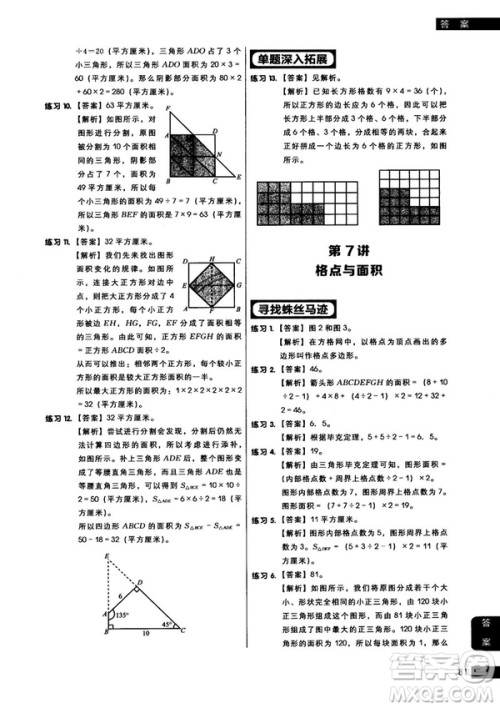 学而思秘籍2018版小学数学几何专项突破练习四年级答案