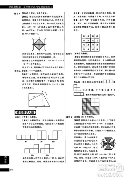 学而思秘籍2018版小学数学几何专项突破练习四年级答案