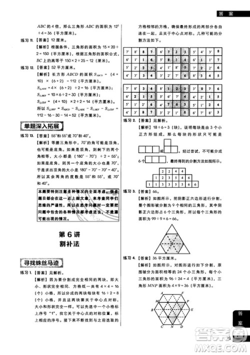 学而思秘籍2018版小学数学几何专项突破练习四年级答案