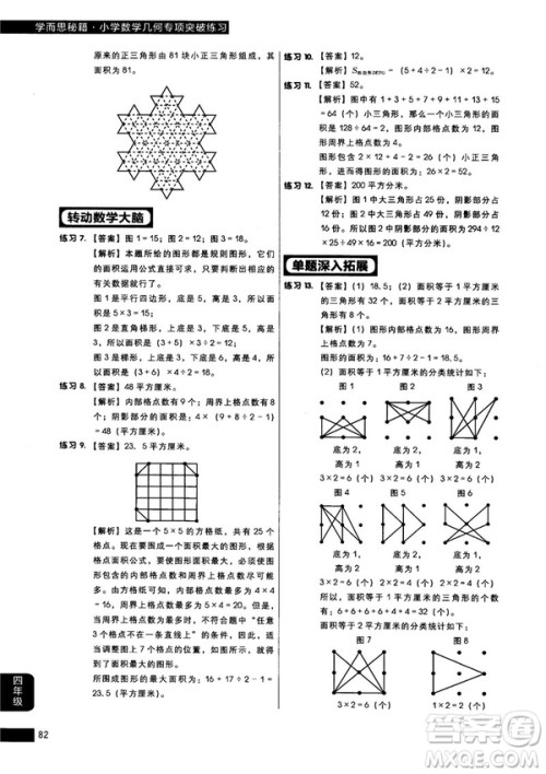 学而思秘籍2018版小学数学几何专项突破练习四年级答案