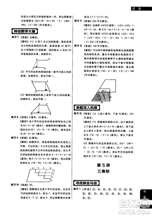 学而思秘籍2018版小学数学几何专项突破练习四年级答案