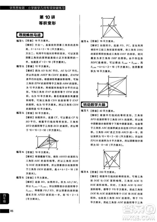 学而思秘籍2018版小学数学几何专项突破练习四年级答案