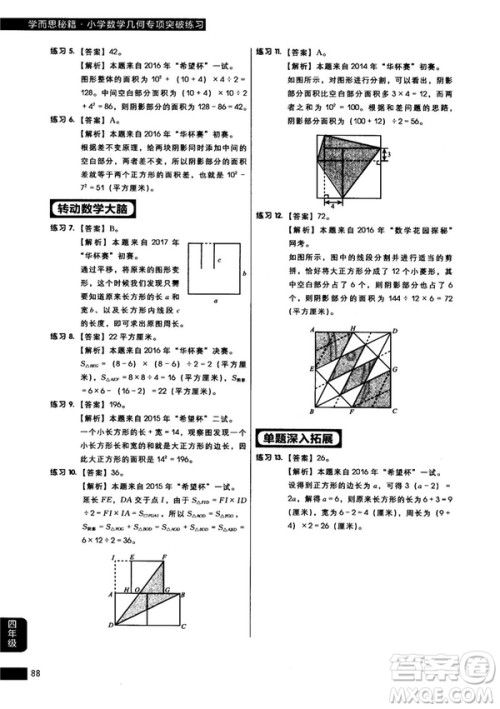 学而思秘籍2018版小学数学几何专项突破练习四年级答案