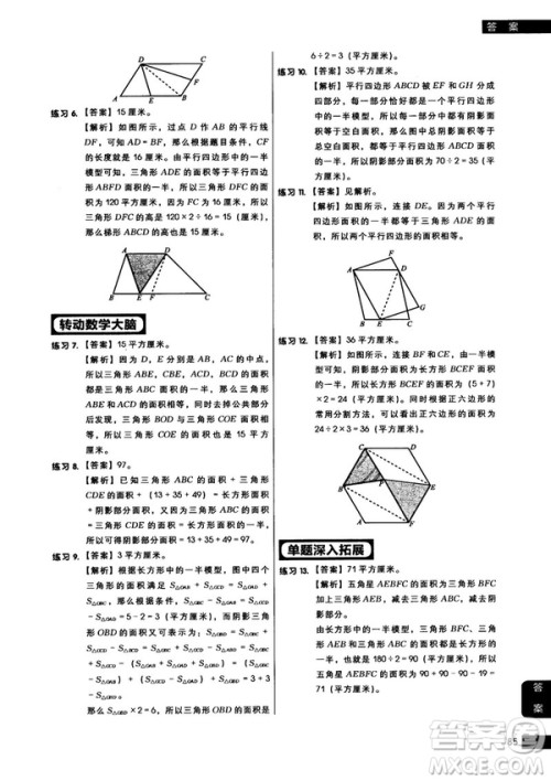 学而思秘籍2018版小学数学几何专项突破练习四年级答案