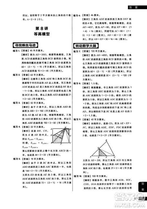 学而思秘籍2018版小学数学几何专项突破练习四年级答案 学而思秘籍2018版小学数学几何专项突破练习四年级答案