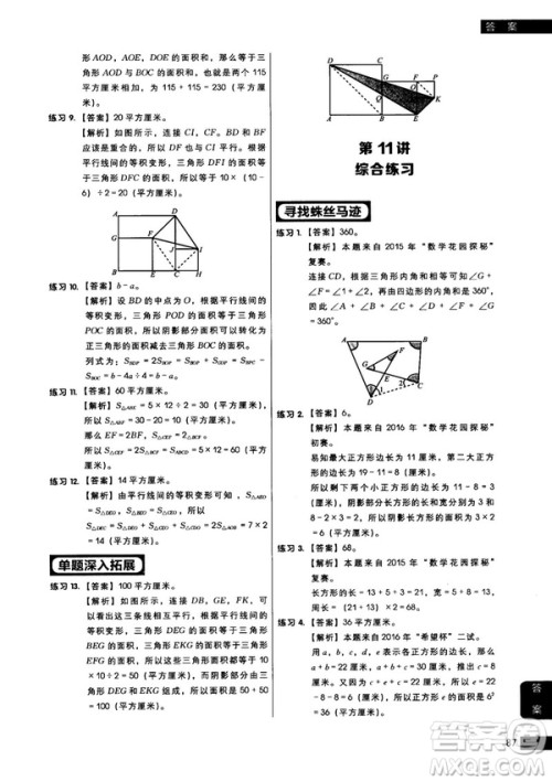 学而思秘籍2018版小学数学几何专项突破练习四年级答案