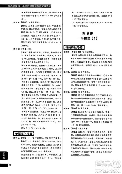 学而思秘籍2018版小学数学几何专项突破练习四年级答案