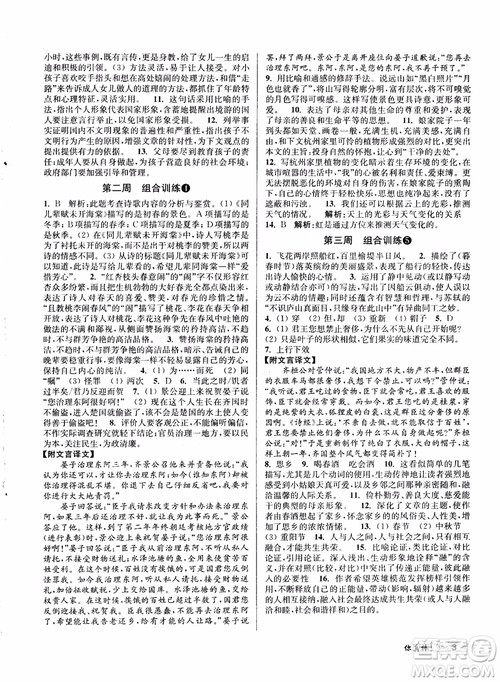 2018秋百分百语文阅读组合训练八年级上苏教版参考答案 2018秋百分百语文阅读组合训练八年级上苏教版参考答案