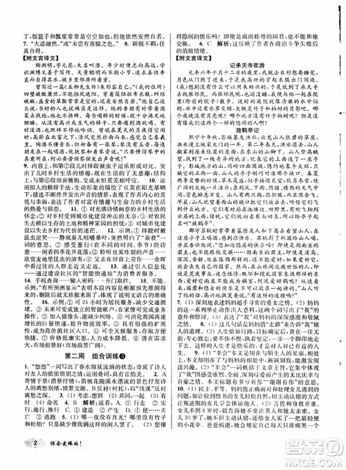 2018秋百分百语文阅读组合训练八年级上苏教版参考答案 2018秋百分百语文阅读组合训练八年级上苏教版参考答案