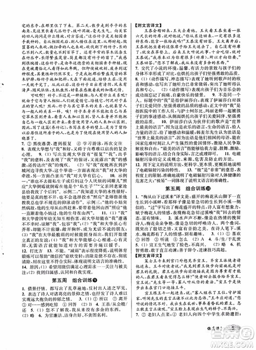 2018秋百分百语文阅读组合训练八年级上苏教版参考答案 2018秋百分百语文阅读组合训练八年级上苏教版参考答案