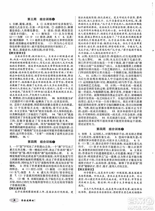 2018秋百分百语文阅读组合训练八年级上苏教版参考答案 2018秋百分百语文阅读组合训练八年级上苏教版参考答案