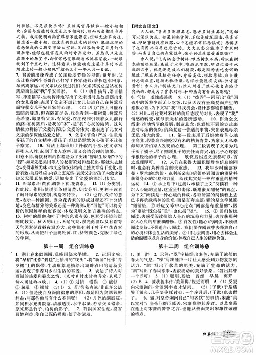 2018秋百分百语文阅读组合训练八年级上苏教版参考答案 2018秋百分百语文阅读组合训练八年级上苏教版参考答案